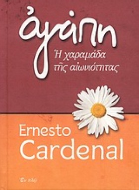 ΑΓΑΠΗ-Η ΧΑ …