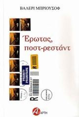 ΕΡΩΤΑΣ ΠΟΣ &hellip;