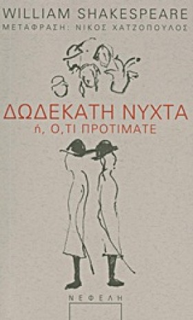 ΔΩΔΕΚΑΤΗ Ν …