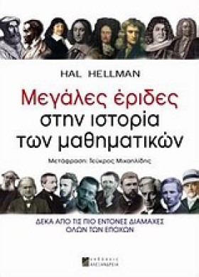 ΜΕΓΑΛΕΣ ΕΡ …