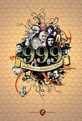 999 ΜΑΡΓΑΡ &hellip;