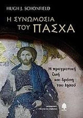 Η ΣΥΝΩΜΟΣΙ &hellip;