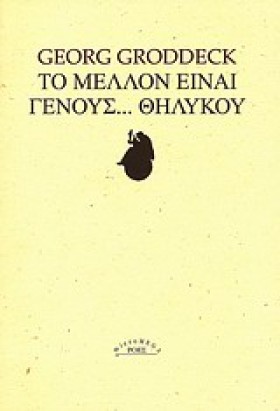 ΤΟ ΜΕΛΛΟΝ …