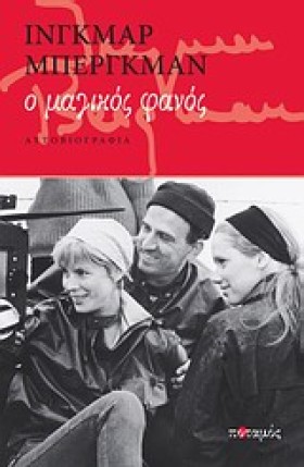 Ο ΜΑΓΙΚΟΣ …