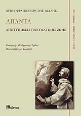 ΑΠΑΝΤΑ-ΑΓΙ …