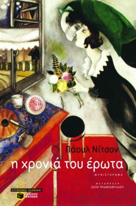 Η ΧΡΟΝΙΑ Τ &hellip;