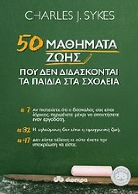 50 ΜΑΘΗΜΑΤ …