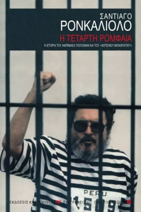 Η ΤΕΤΑΡΤΗ …