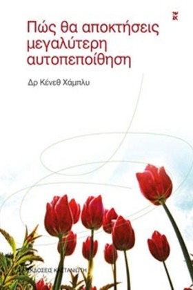 ΠΩΣ ΘΑ ΑΠΟ …