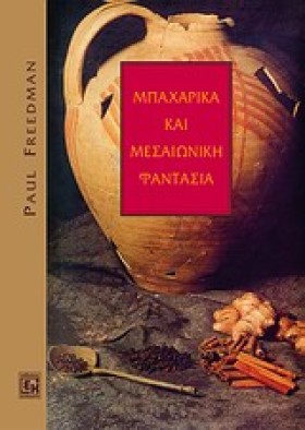 ΜΠΑΧΑΡΙΚΑ &hellip;
