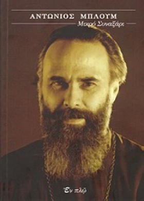 ΑΝΤΩΝΙΟΣ Μ &hellip;