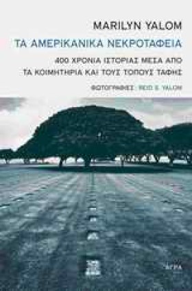 ΤΑ ΑΜΕΡΙΚΑ …