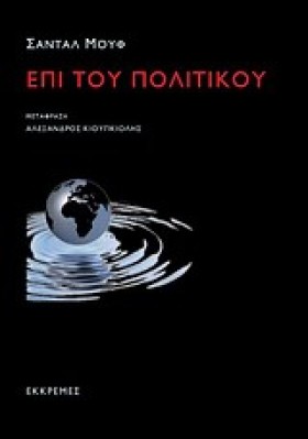 ΕΠΙ ΤΟΥ ΠΟ …