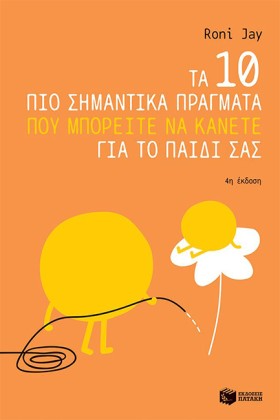 ΤΑ 10 ΠΙΟ …