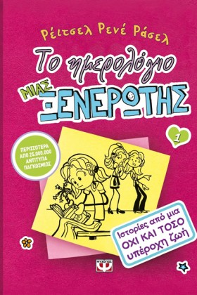 ΤΟ ΗΜΕΡΟΛΟ …