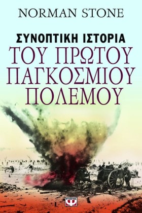 ΣΥΝΟΠΤΙΚΗ …