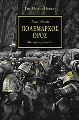 ΠΟΛΕΜΑΡΧΟΣ …