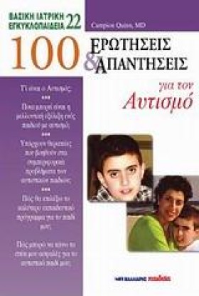 100 ΕΡΩΤΗΣ &hellip;
