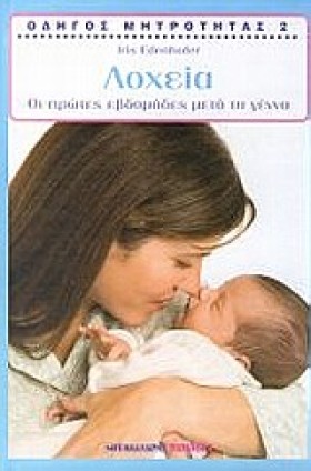 ΛΟΧΕΙΑ ΟΙ …