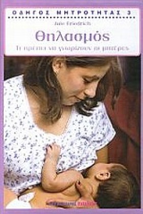 ΘΗΛΑΣΜΟΣ-Ο &hellip;