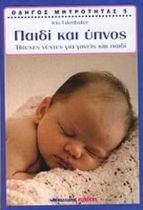 ΠΑΙΔΙ ΚΑΙ …