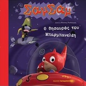 ΣΑΜΣΑΜ 6-Ο &hellip;