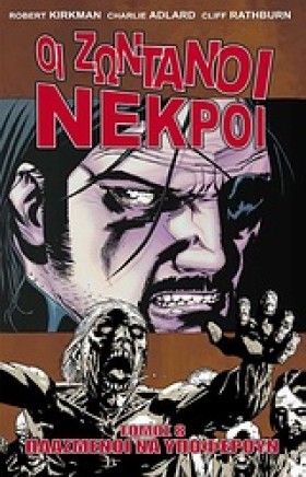 ΟΙ ΖΩΝΤΑΝΟ …