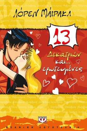 13-ΔΕΚΑΤΡΙ &hellip;