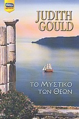 ΤΟ ΜΥΣΤΙΚΟ &hellip;