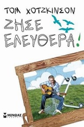 ΖΗΣΕ ΕΛΕΥΘ &hellip;