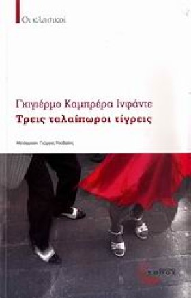 ΤΡΕΙΣ ΤΑΛΑ &hellip;