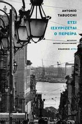 ΕΤΣΙ ΙΣΧΥΡ &hellip;