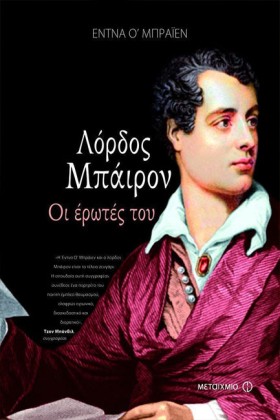 ΛΟΡΔΟΣ ΜΠΑ …