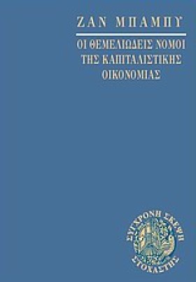 ΟΙ ΘΕΜΕΛΙΩ &hellip;