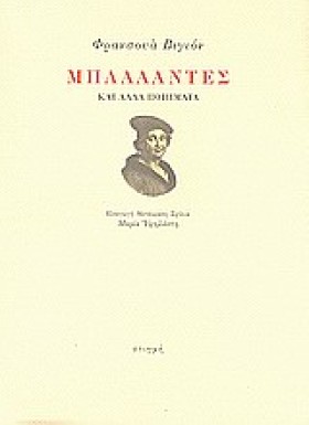 ΜΠΑΛΛΑΝΤΕΣ …