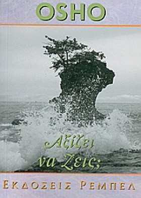 ΑΞΙΖΕΙ ΝΑ …