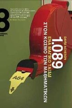 1089 ΕΝΑ Μ …