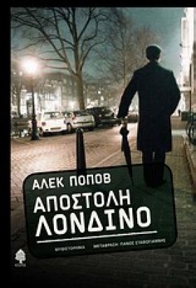 ΑΠΟΣΤΟΛΗ Λ …