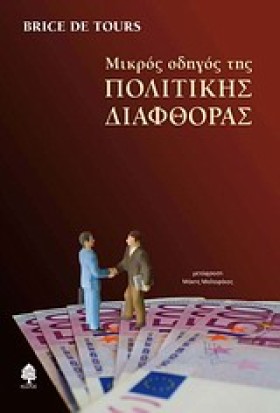 ΜΙΚΡΟΣ ΟΔΗ &hellip;
