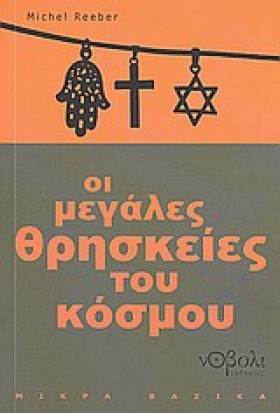 ΟΙ ΜΕΓΑΛΕΣ &hellip;