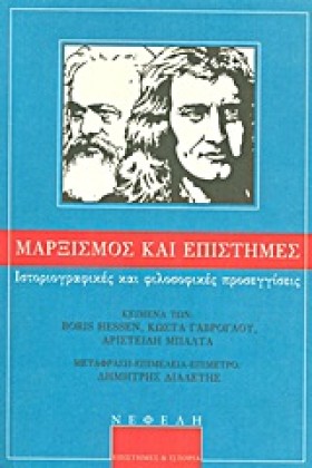 ΜΑΡΞΙΣΜΟΣ …