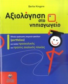 ΑΞΙΟΛΟΓΗΣΗ &hellip;