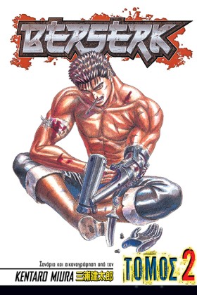 BERSERK ΤΟ &hellip;