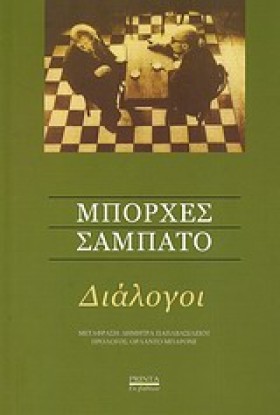ΔΙΑΛΟΓΟΙ Μ &hellip;