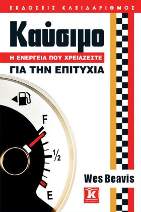 ΚΑΥΣΙΜΟ-Η &hellip;