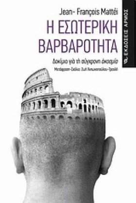 Η ΕΣΩΤΕΡΙΚ &hellip;