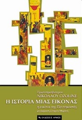 Η ΙΣΤΟΡΙΑ …
