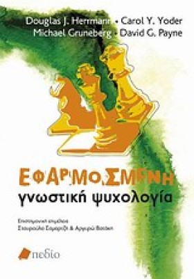 ΕΦΑΡΜΟΣΜΕΝ &hellip;
