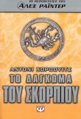ΑΛΕΞ ΡΑΙΝΤ …