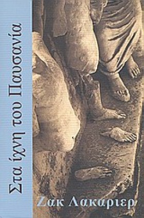ΣΤΑ ΙΧΝΗ Τ …